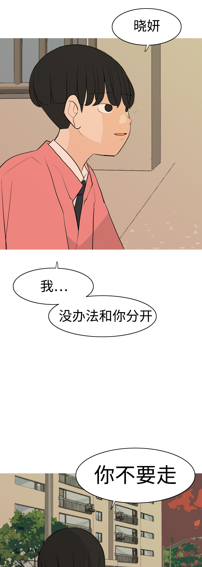 🍗嫩男嫩女 [第293话] 为了不分开 第39页