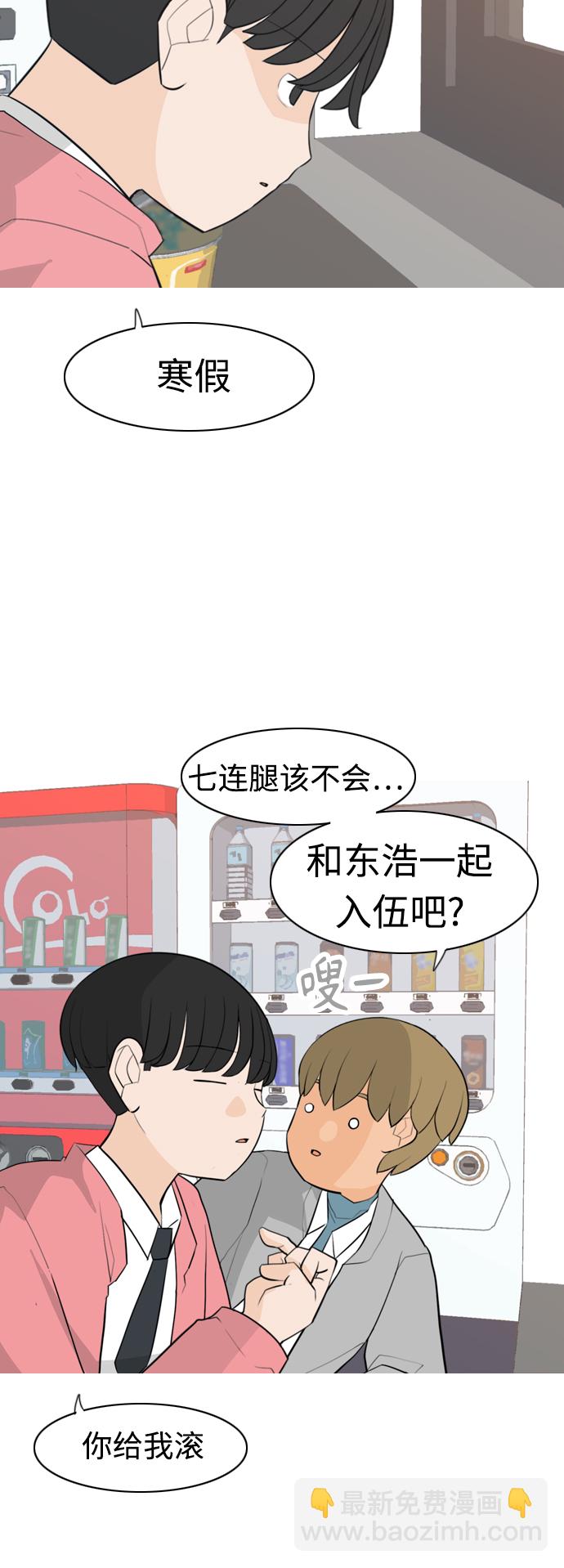 🍗嫩男嫩女 [第293话] 为了不分开 第4页