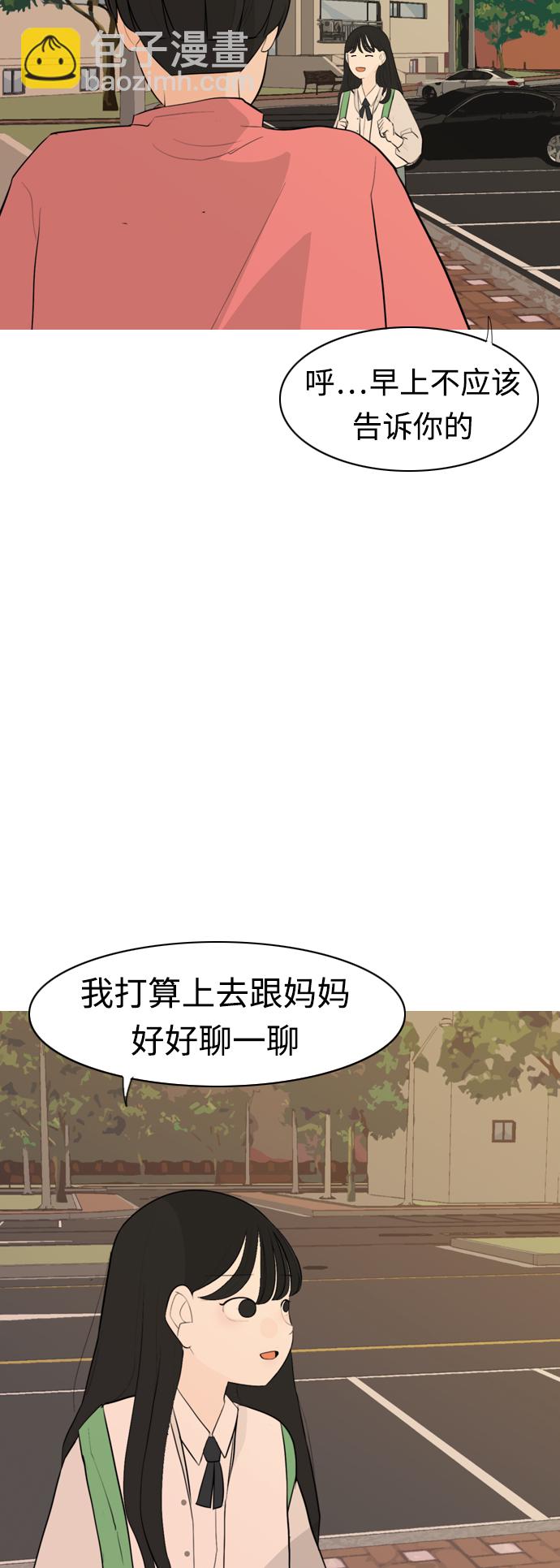 🍗嫩男嫩女 [第293话] 为了不分开 第40页
