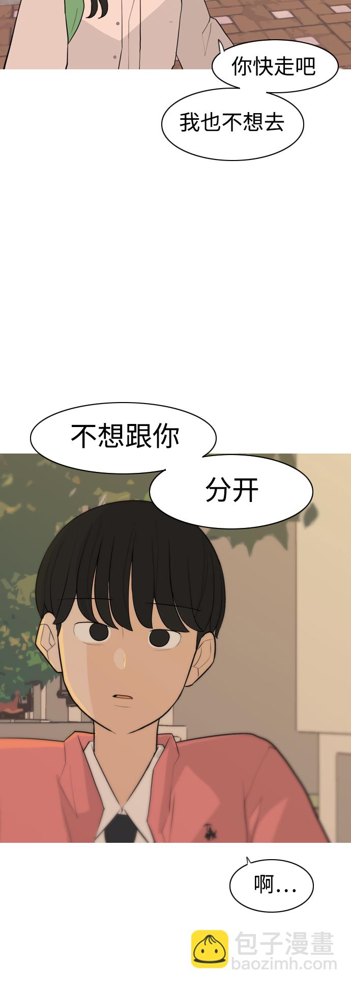 🍗嫩男嫩女 [第293话] 为了不分开 第41页