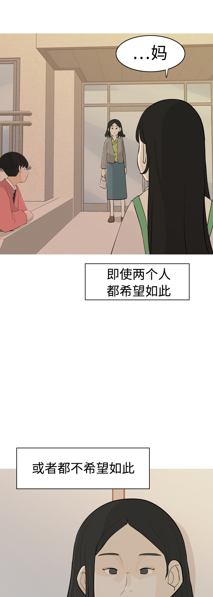 🍗嫩男嫩女 [第293话] 为了不分开 第43页
