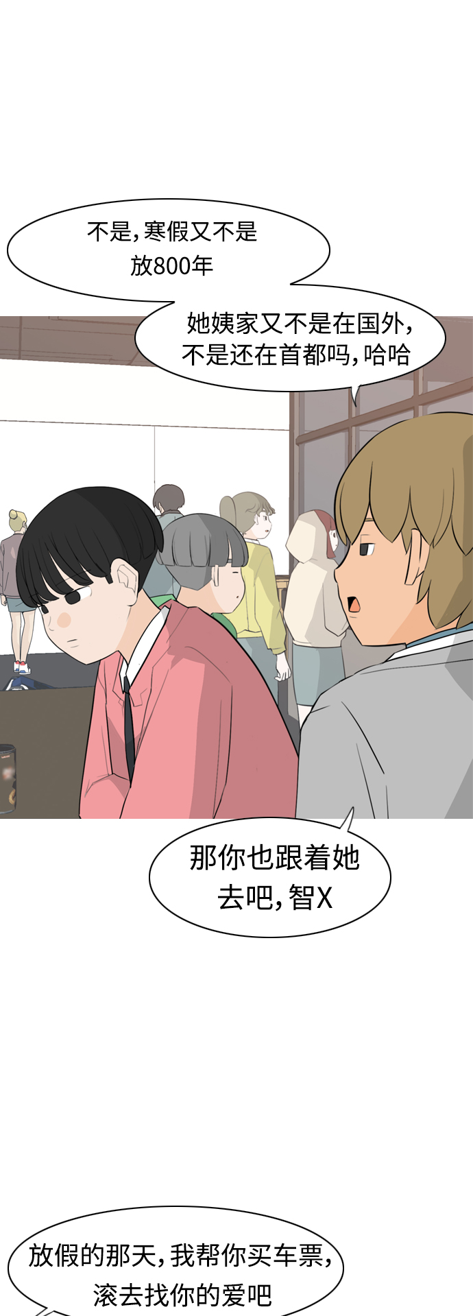 🍗嫩男嫩女 [第293话] 为了不分开 第5页