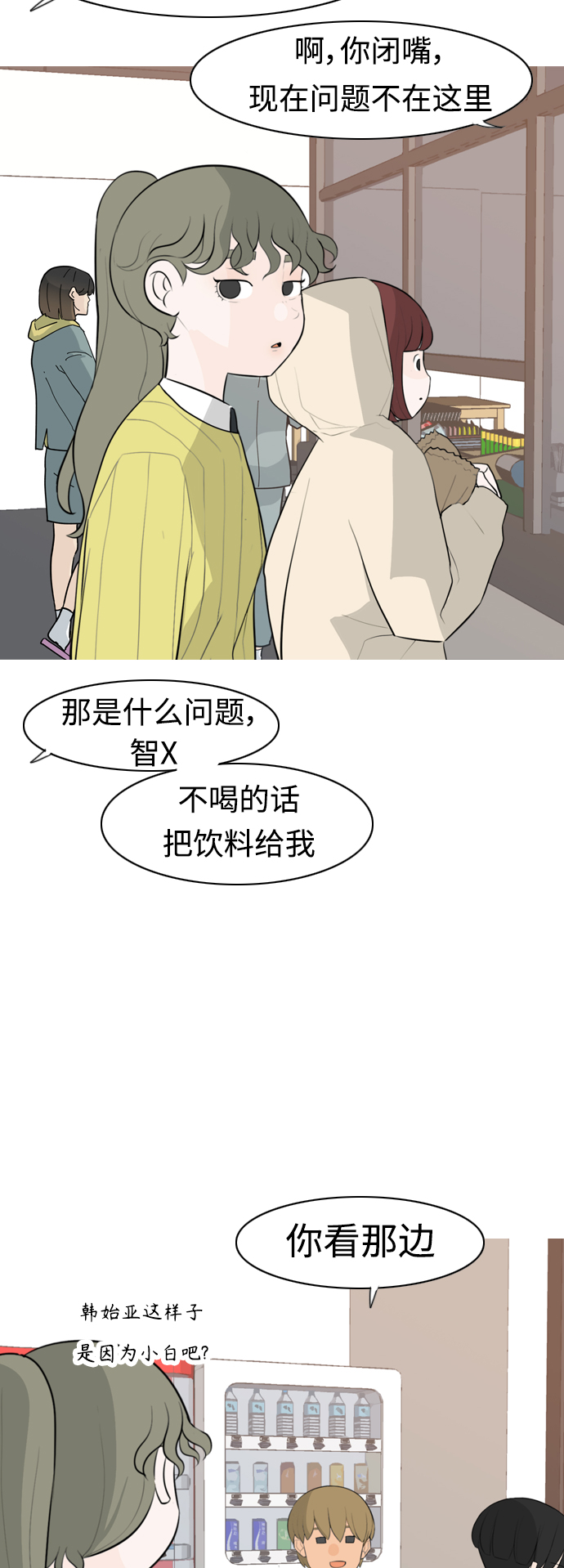 🍗嫩男嫩女 [第293话] 为了不分开 第6页