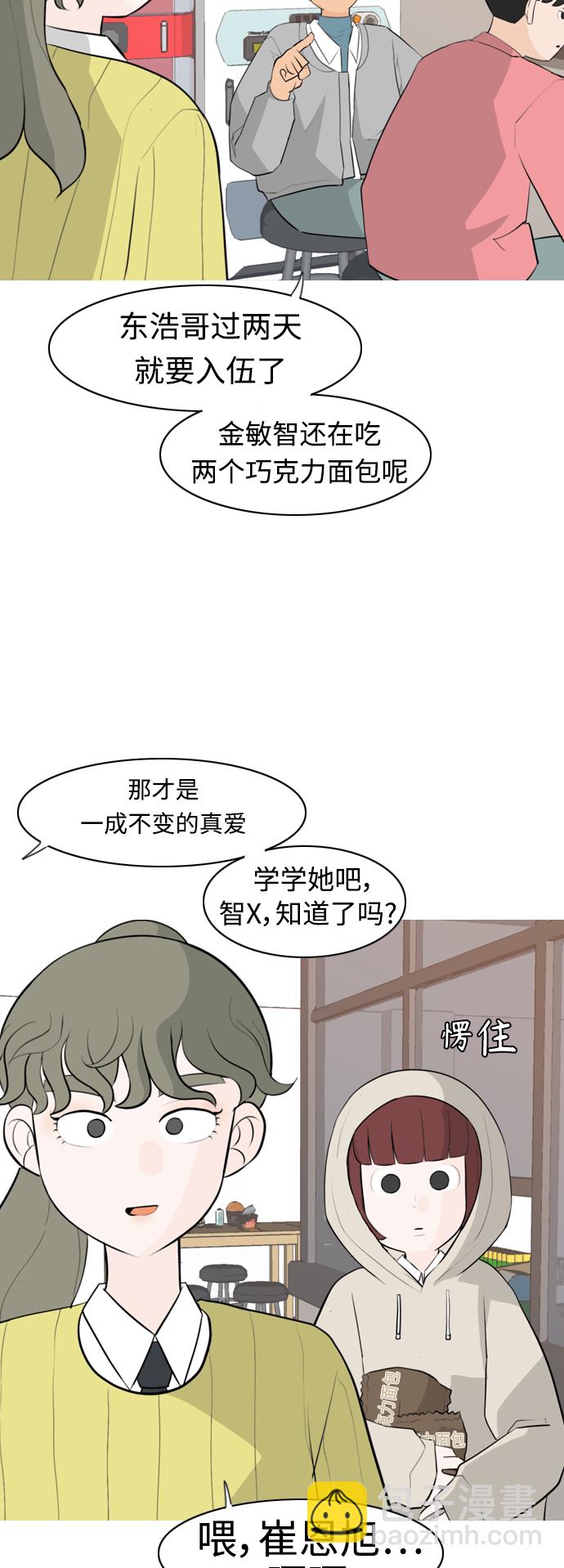🍗嫩男嫩女 [第293话] 为了不分开 第7页