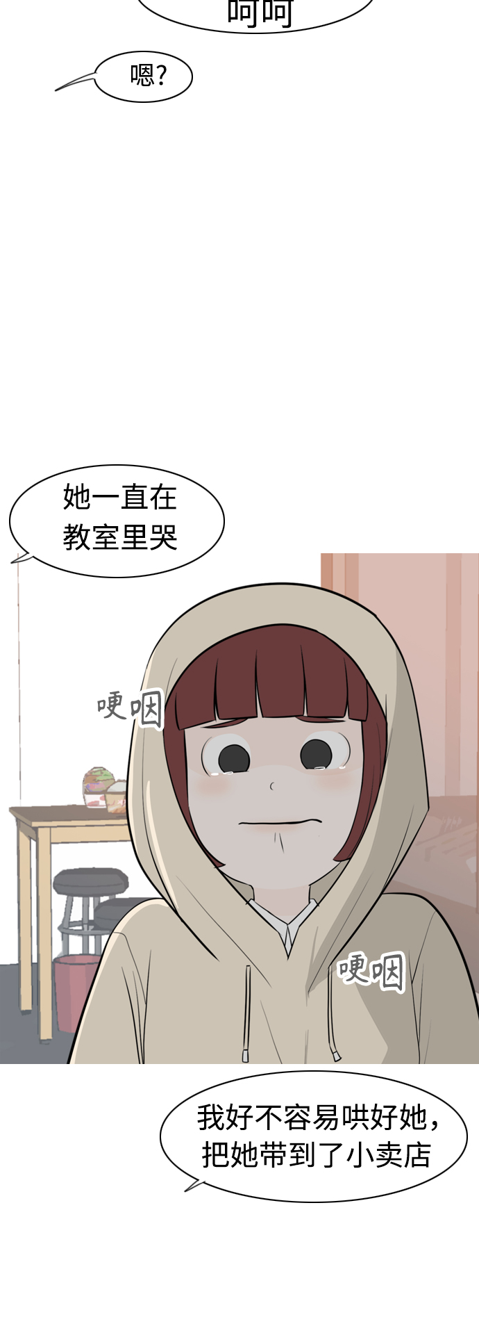 🍗嫩男嫩女 [第293话] 为了不分开 第8页