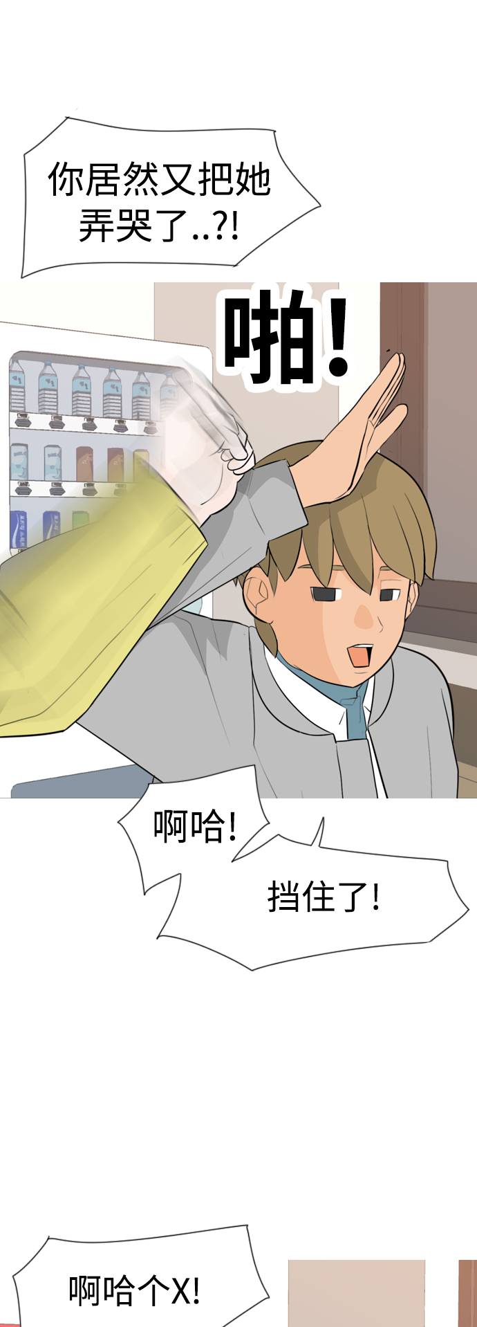🍗嫩男嫩女 [第293话] 为了不分开 第9页