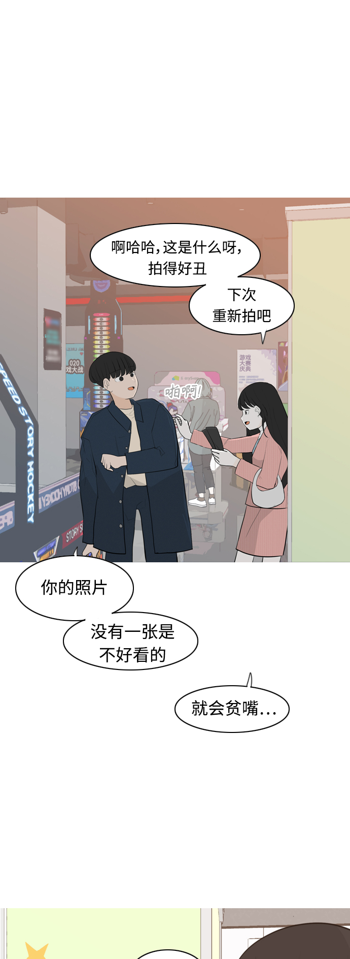 🍗嫩男嫩女 [第295话] 与你的约定（2） 第10页