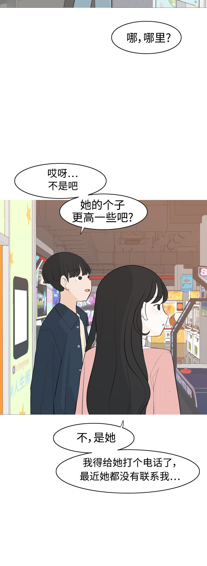 🍗嫩男嫩女 [第295话] 与你的约定（2） 第12页