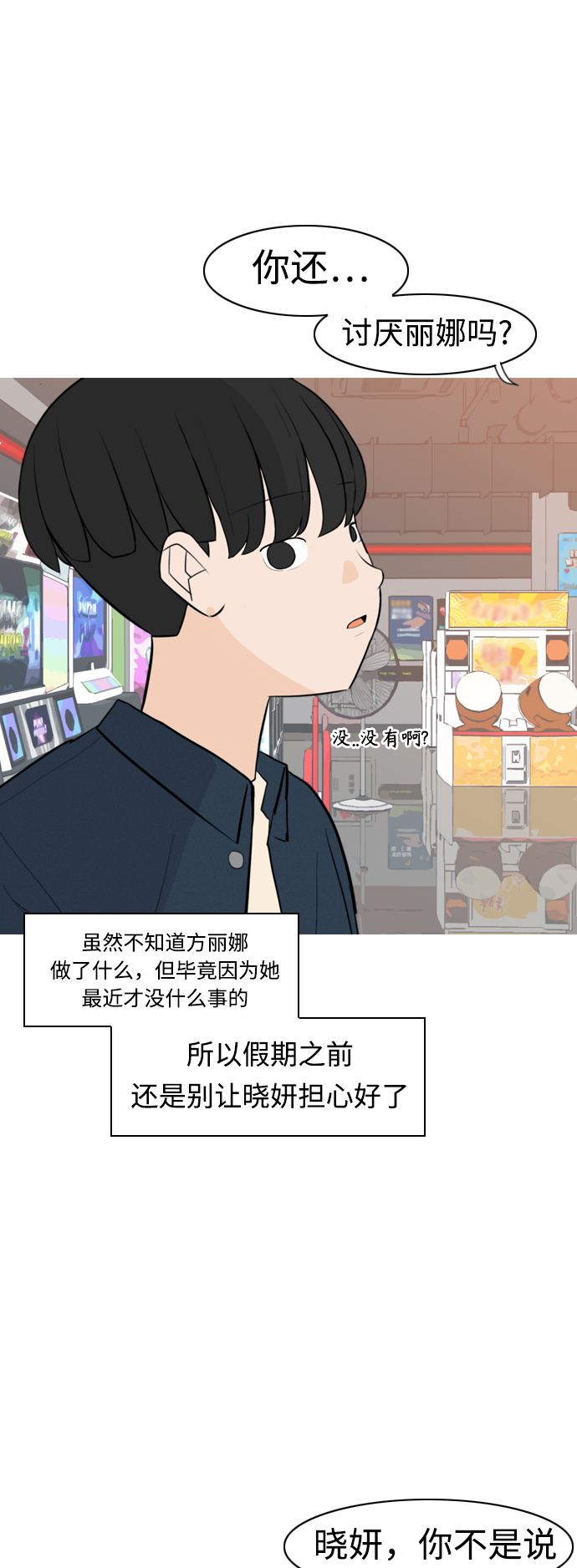 🍗嫩男嫩女 [第295话] 与你的约定（2） 第13页