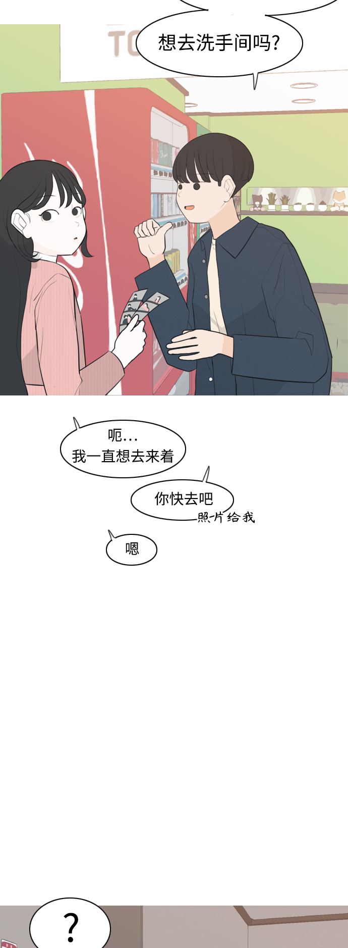 🍗嫩男嫩女 [第295话] 与你的约定（2） 第14页