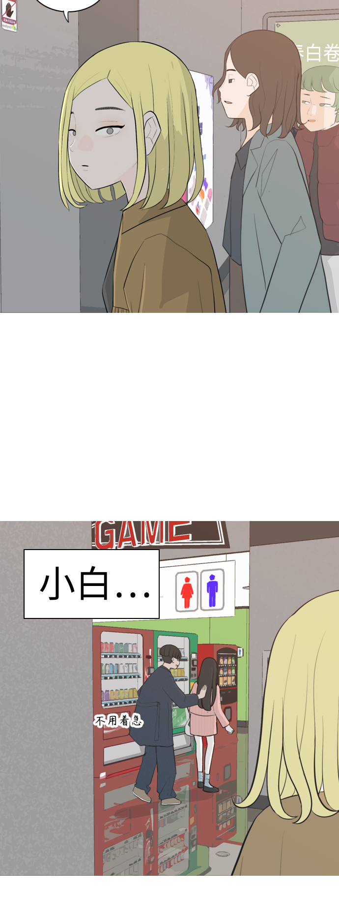 🍗嫩男嫩女 [第295话] 与你的约定（2） 第15页