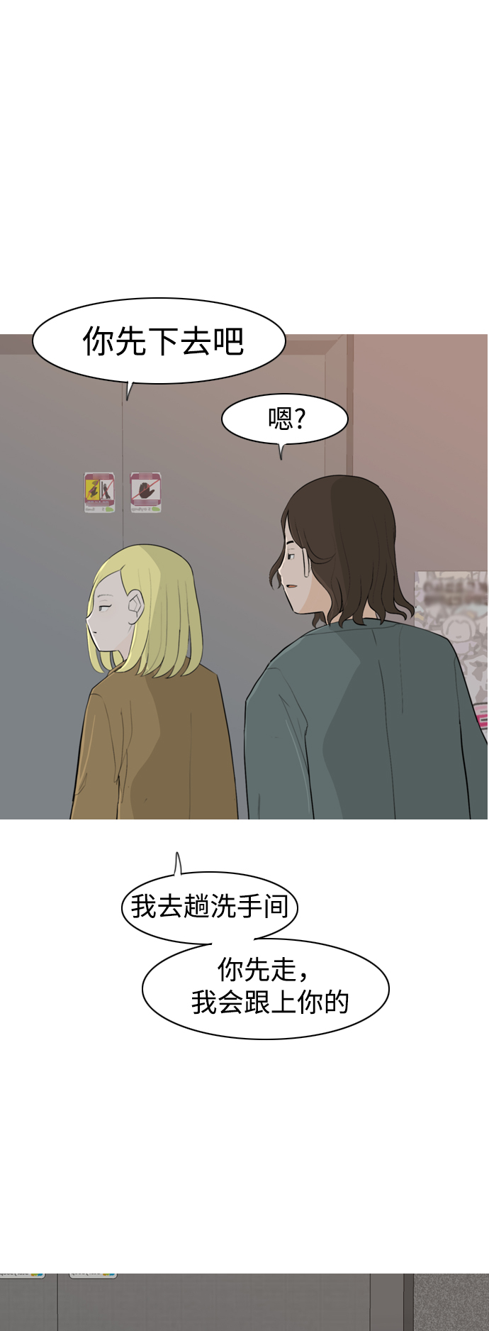 🍗嫩男嫩女 [第295话] 与你的约定（2） 第16页