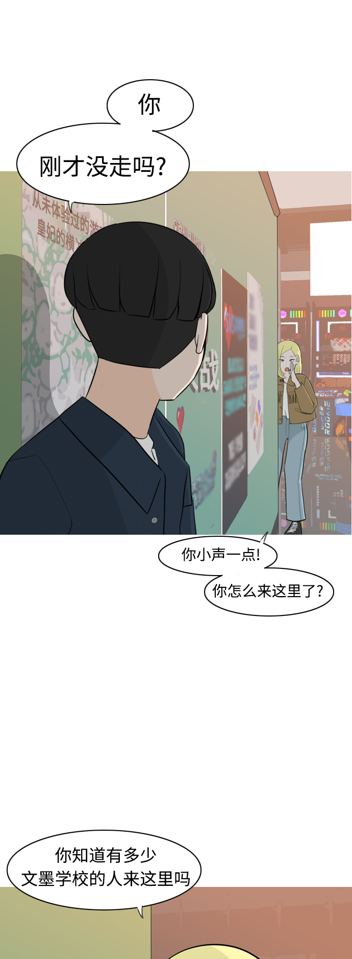 🍗嫩男嫩女 [第295话] 与你的约定（2） 第19页