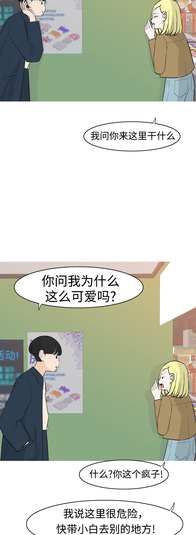 🍗嫩男嫩女 [第295话] 与你的约定（2） 第21页