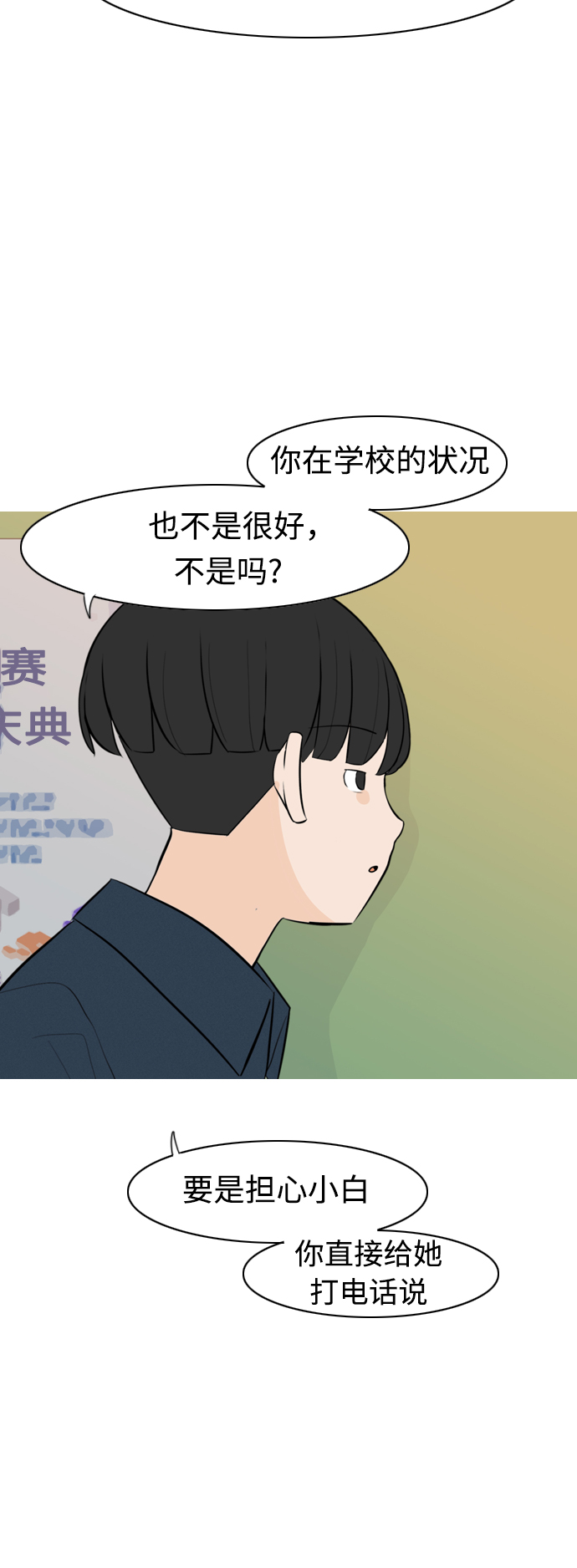 🍗嫩男嫩女 [第295话] 与你的约定（2） 第22页