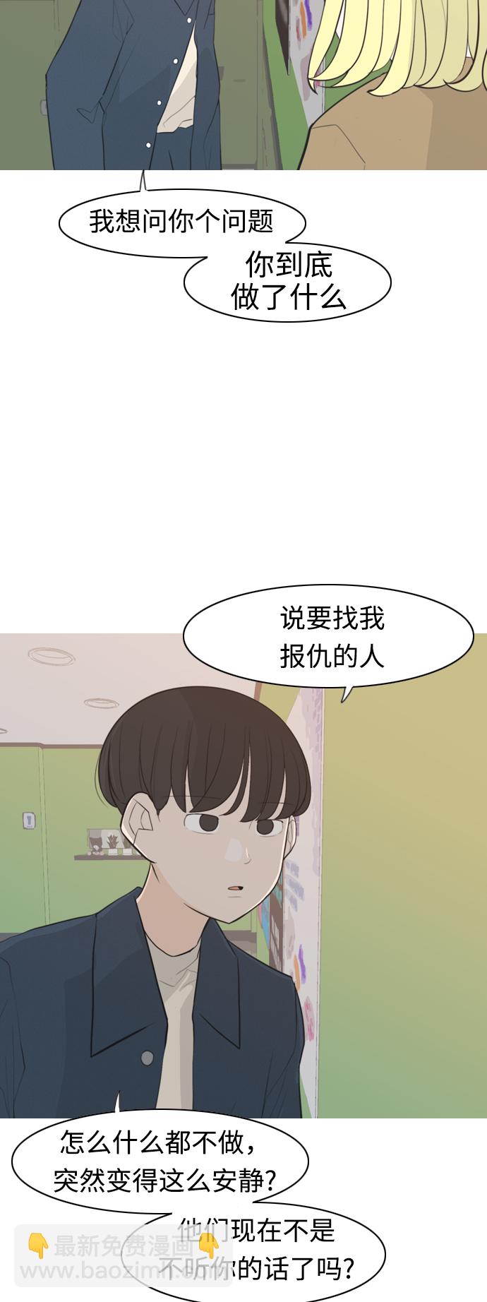 🍗嫩男嫩女 [第295话] 与你的约定（2） 第25页