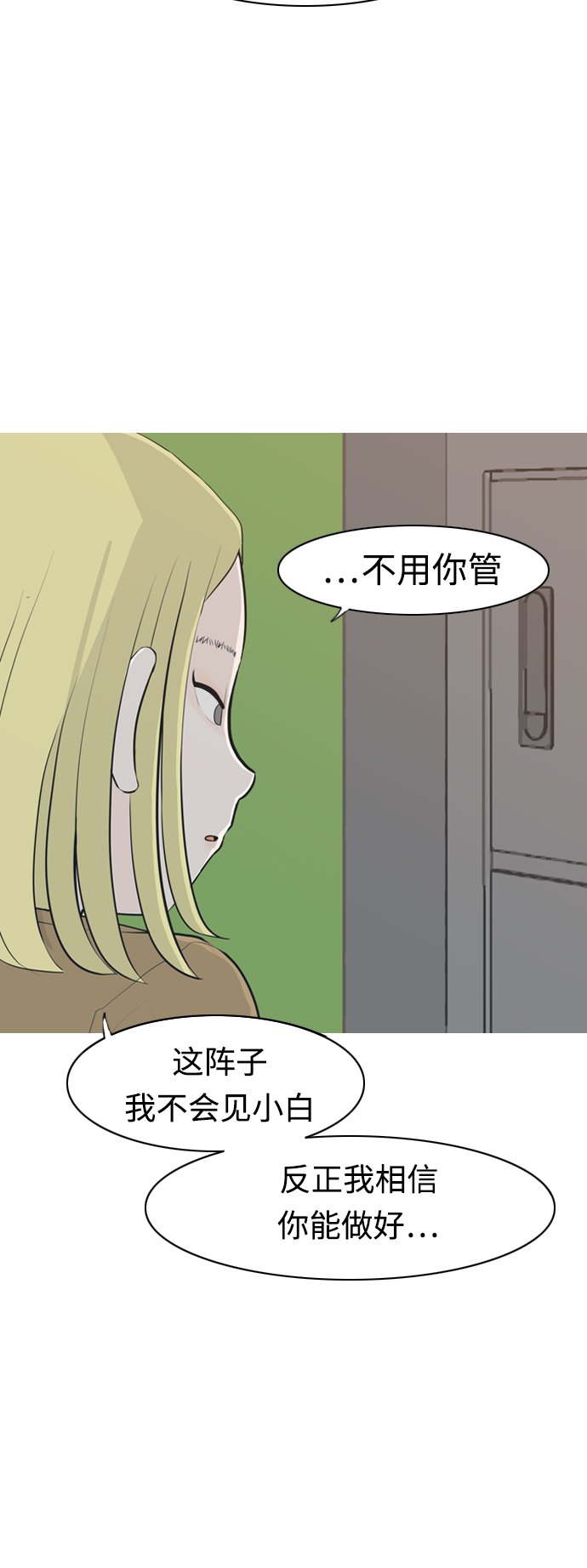 🍗嫩男嫩女 [第295话] 与你的约定（2） 第26页
