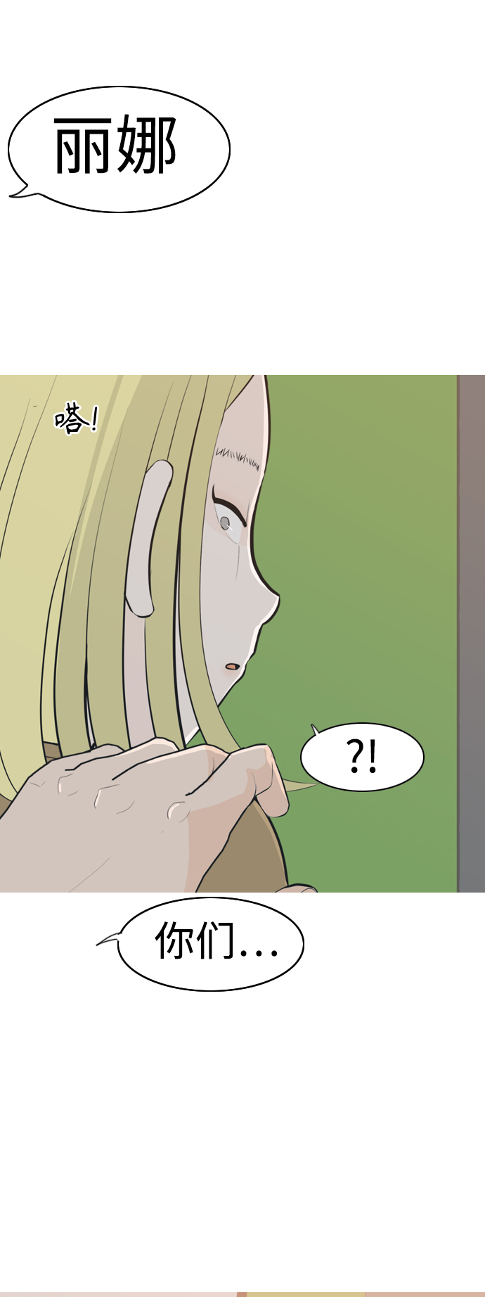 🍗嫩男嫩女 [第295话] 与你的约定（2） 第27页
