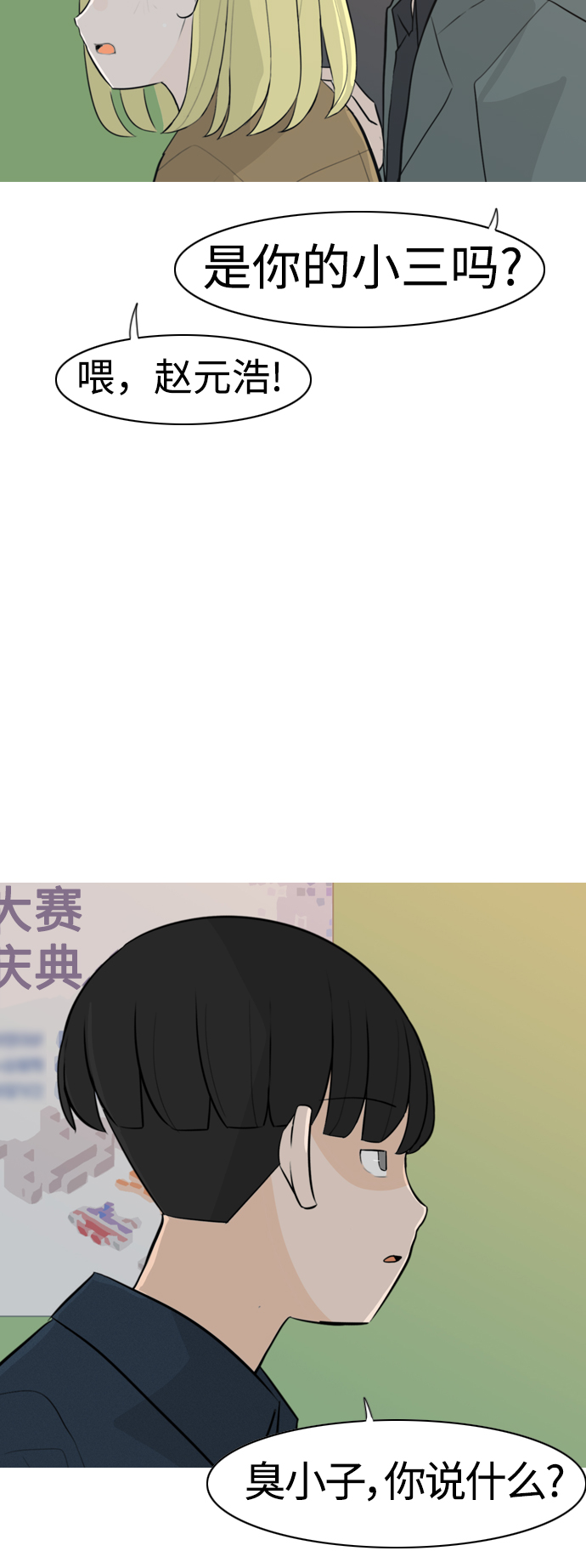 🍗嫩男嫩女 [第295话] 与你的约定（2） 第29页