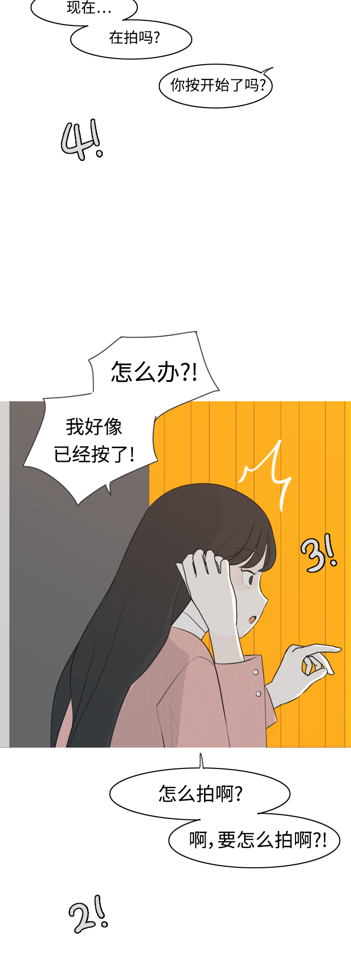 🍗嫩男嫩女 [第295话] 与你的约定（2） 第3页
