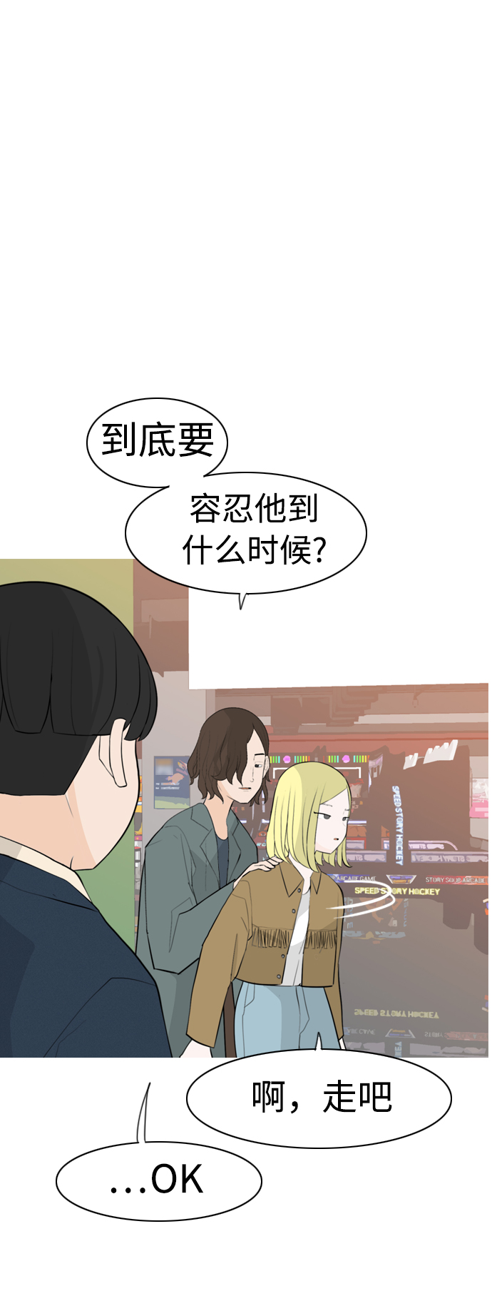 🍗嫩男嫩女 [第295话] 与你的约定（2） 第30页