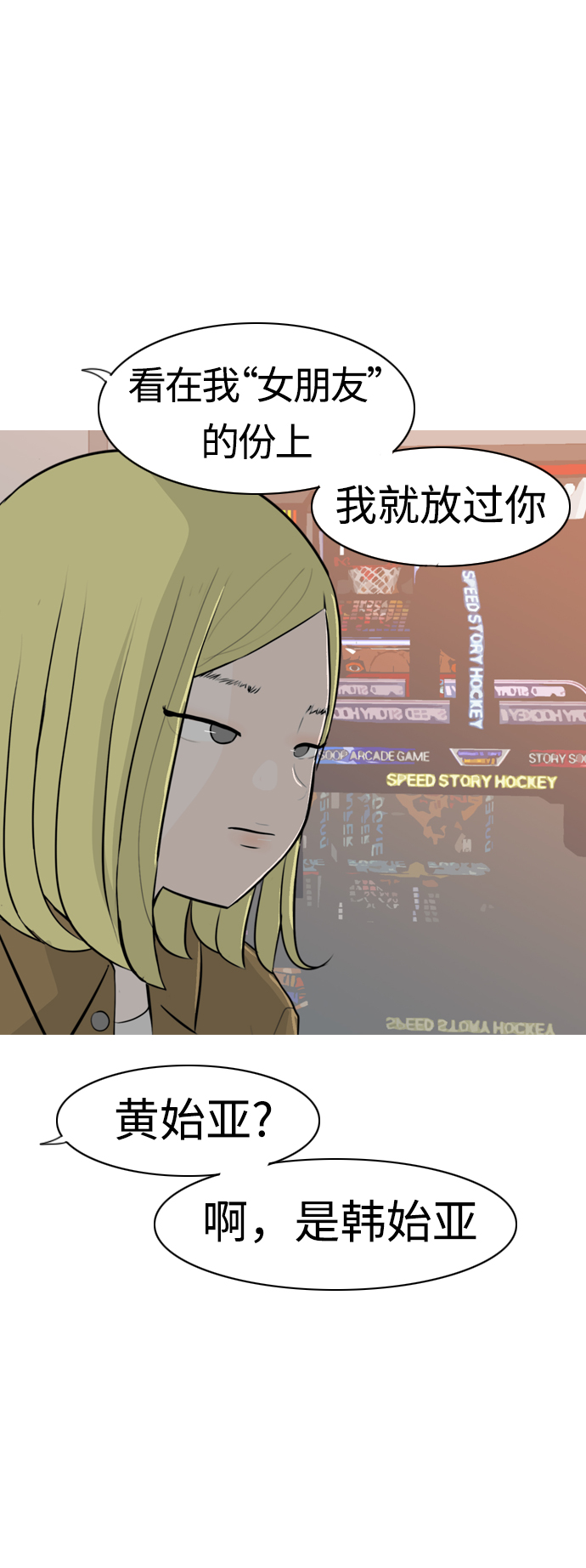 🍗嫩男嫩女 [第295话] 与你的约定（2） 第31页