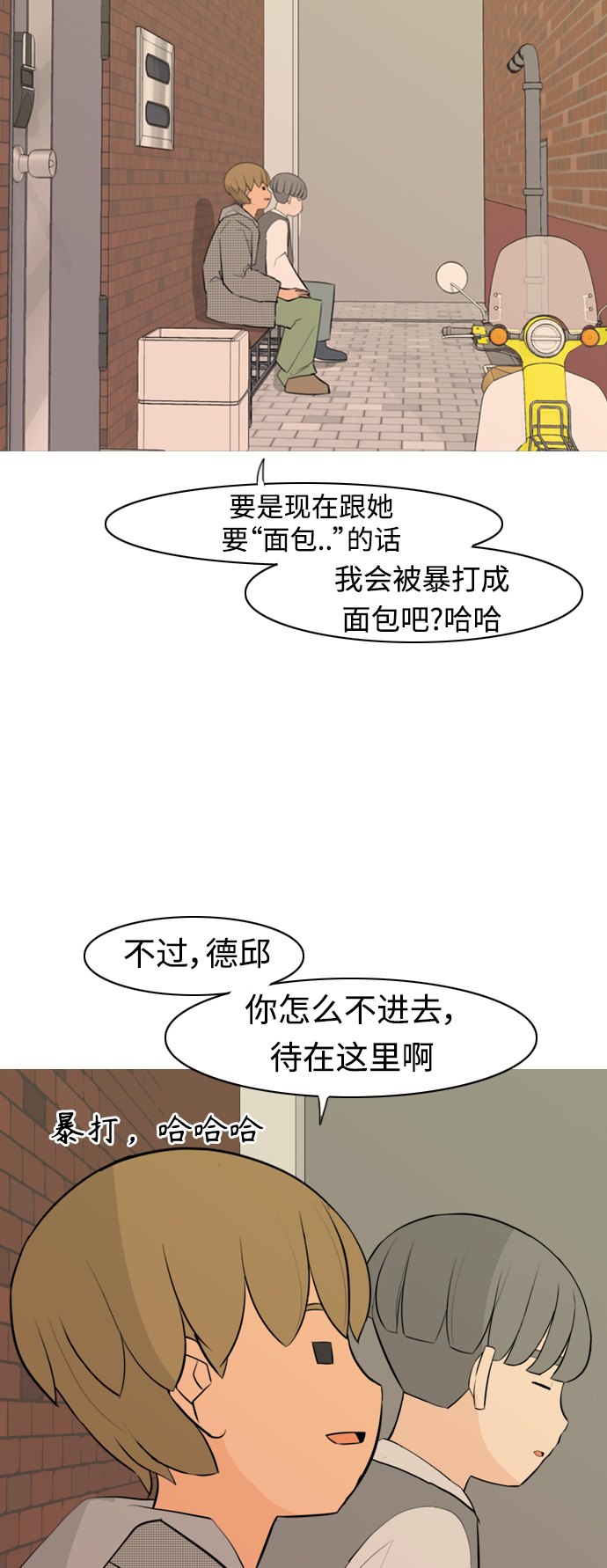 🍗嫩男嫩女 [第295话] 与你的约定（2） 第34页