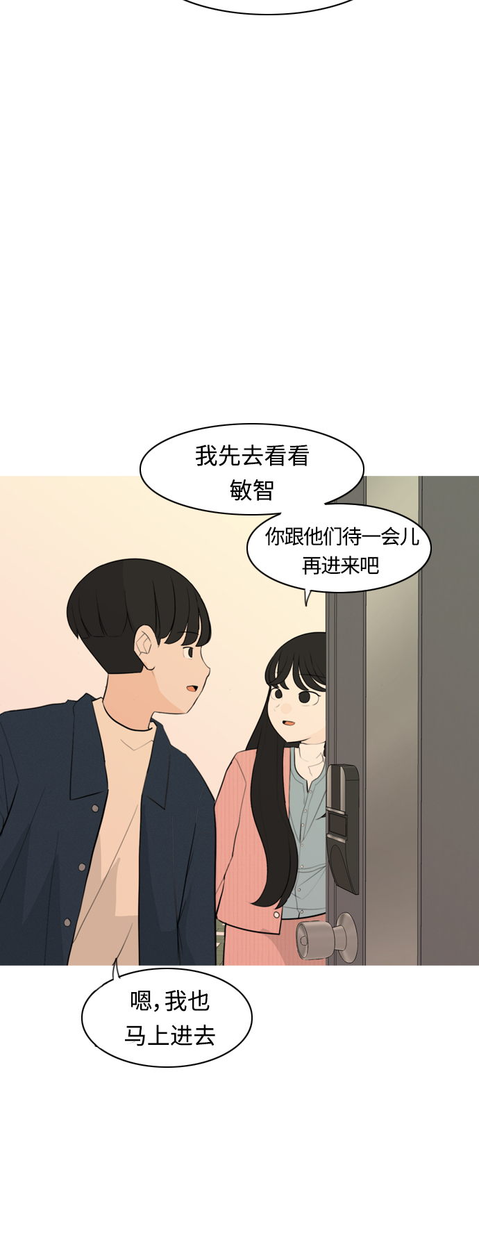 🍗嫩男嫩女 [第295话] 与你的约定（2） 第36页