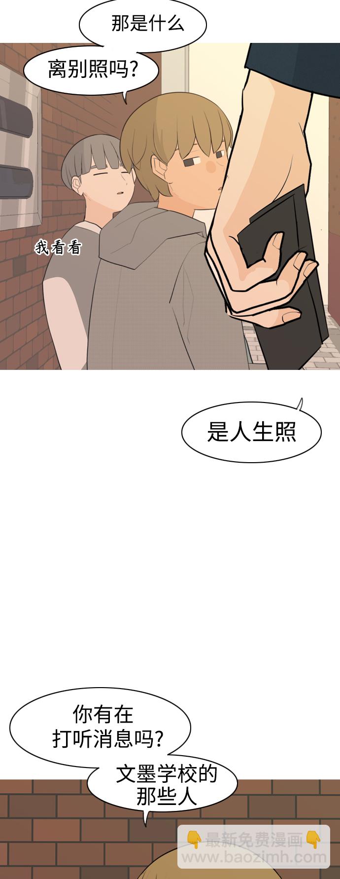 🍗嫩男嫩女 [第295话] 与你的约定（2） 第38页