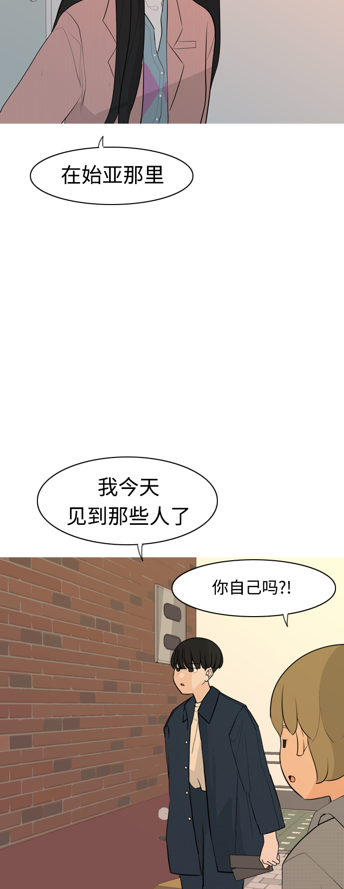 🍗嫩男嫩女 [第295话] 与你的约定（2） 第40页