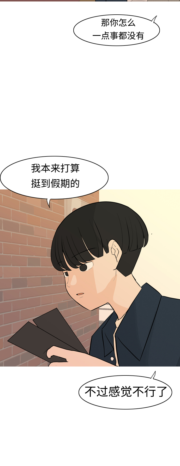 🍗嫩男嫩女 [第295话] 与你的约定（2） 第41页