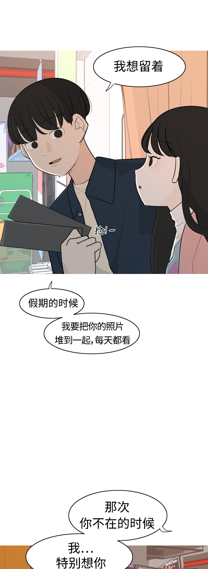 🍗嫩男嫩女 [第295话] 与你的约定（2） 第7页