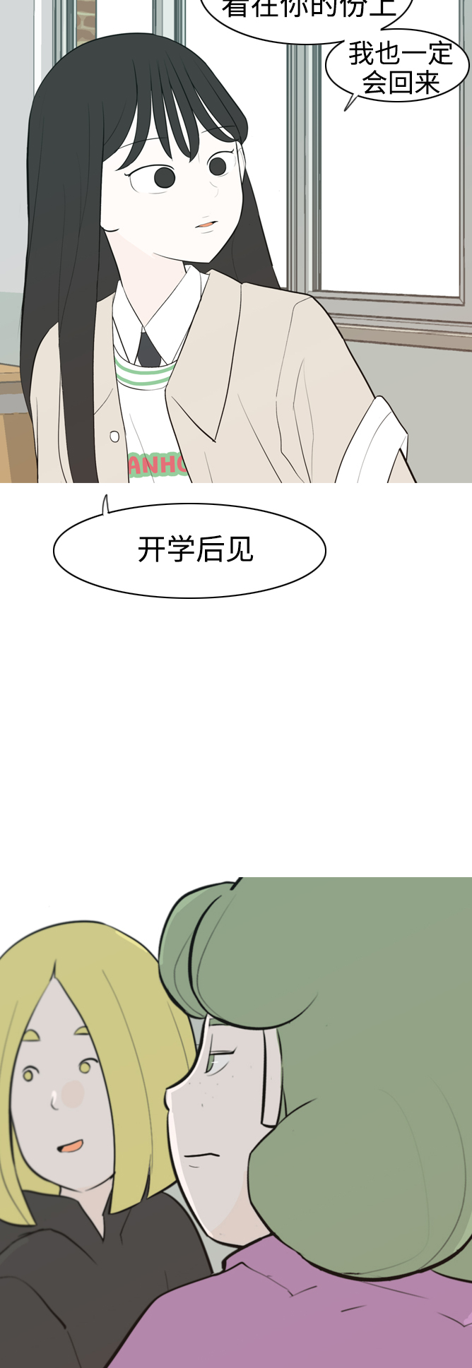 🍗嫩男嫩女 [第299话] 不听话的乖孩子（软糖） 第23页