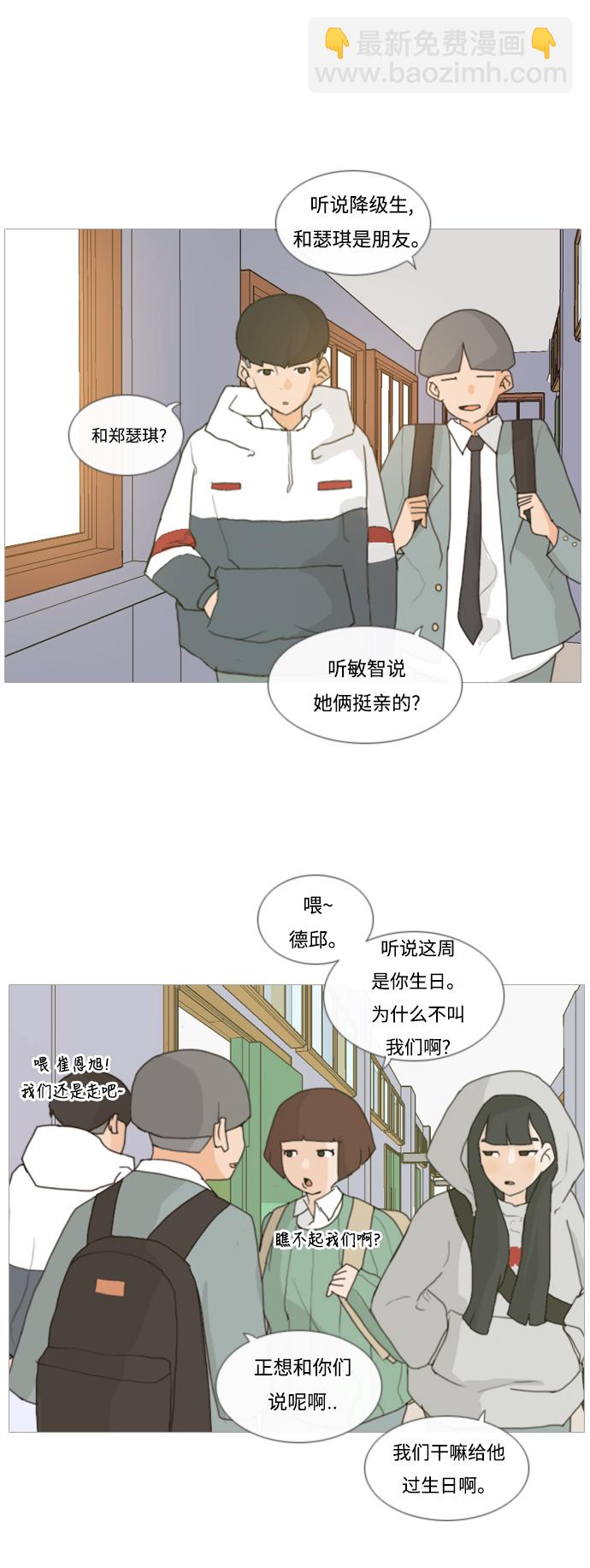 🍗嫩男嫩女 [第4话] 希望那句话，不是真心的 第15页