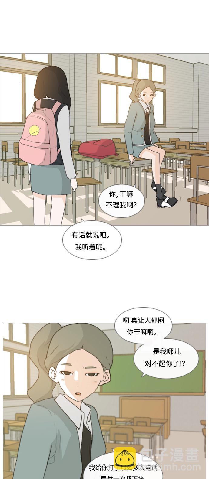 🍗嫩男嫩女 [第4话] 希望那句话，不是真心的 第17页