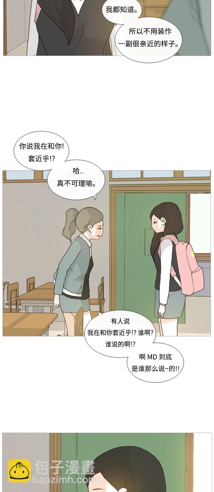 🍗嫩男嫩女 [第4话] 希望那句话，不是真心的 第19页