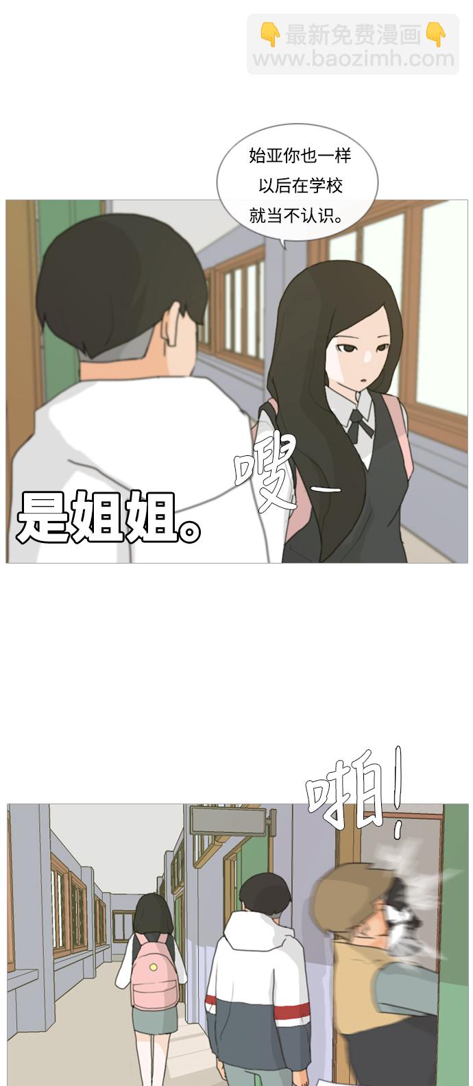 🍗嫩男嫩女 [第4话] 希望那句话，不是真心的 第23页