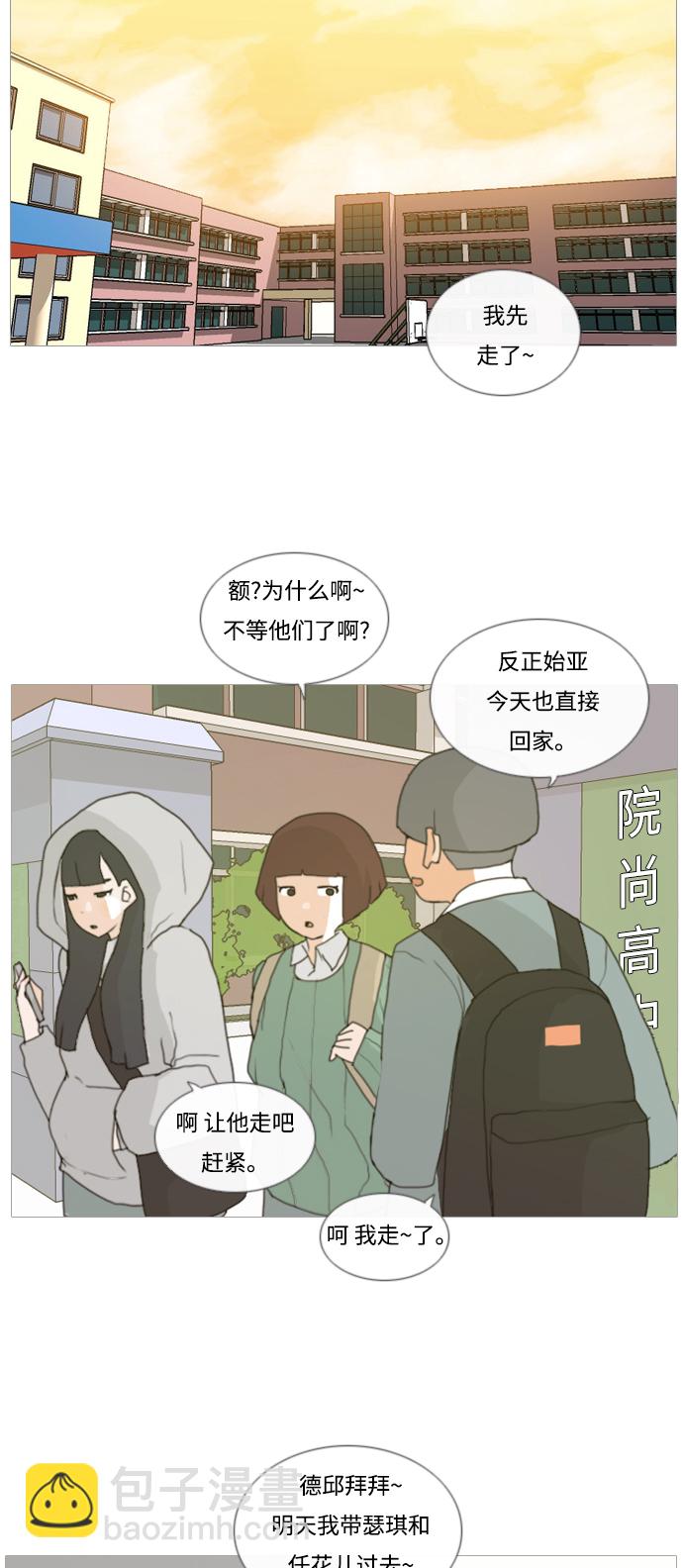 🍗嫩男嫩女 [第4话] 希望那句话，不是真心的 第25页