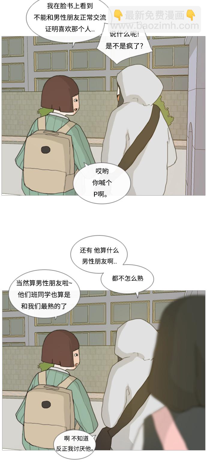 🍗嫩男嫩女 [第4话] 希望那句话，不是真心的 第27页