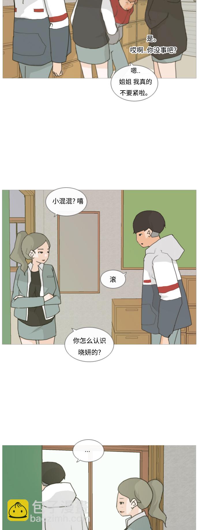 🍗嫩男嫩女 [第4话] 希望那句话，不是真心的 第5页