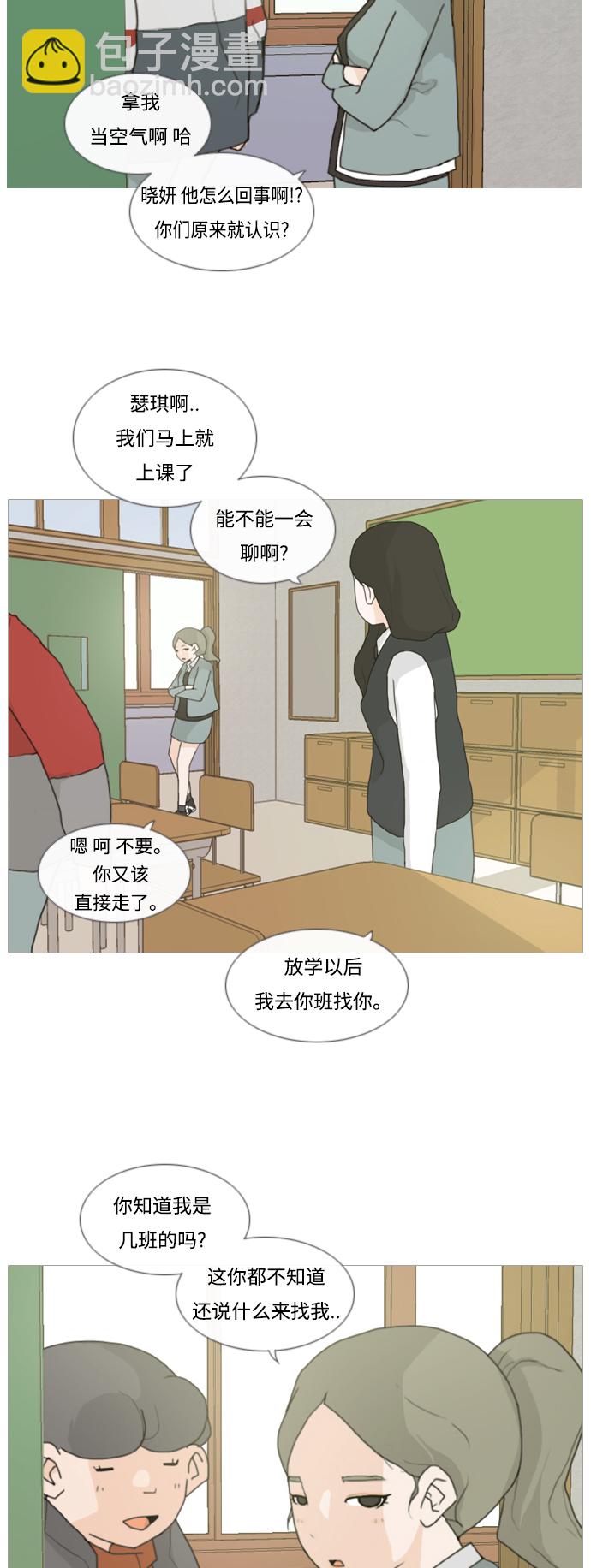 🍗嫩男嫩女 [第4话] 希望那句话，不是真心的 第6页