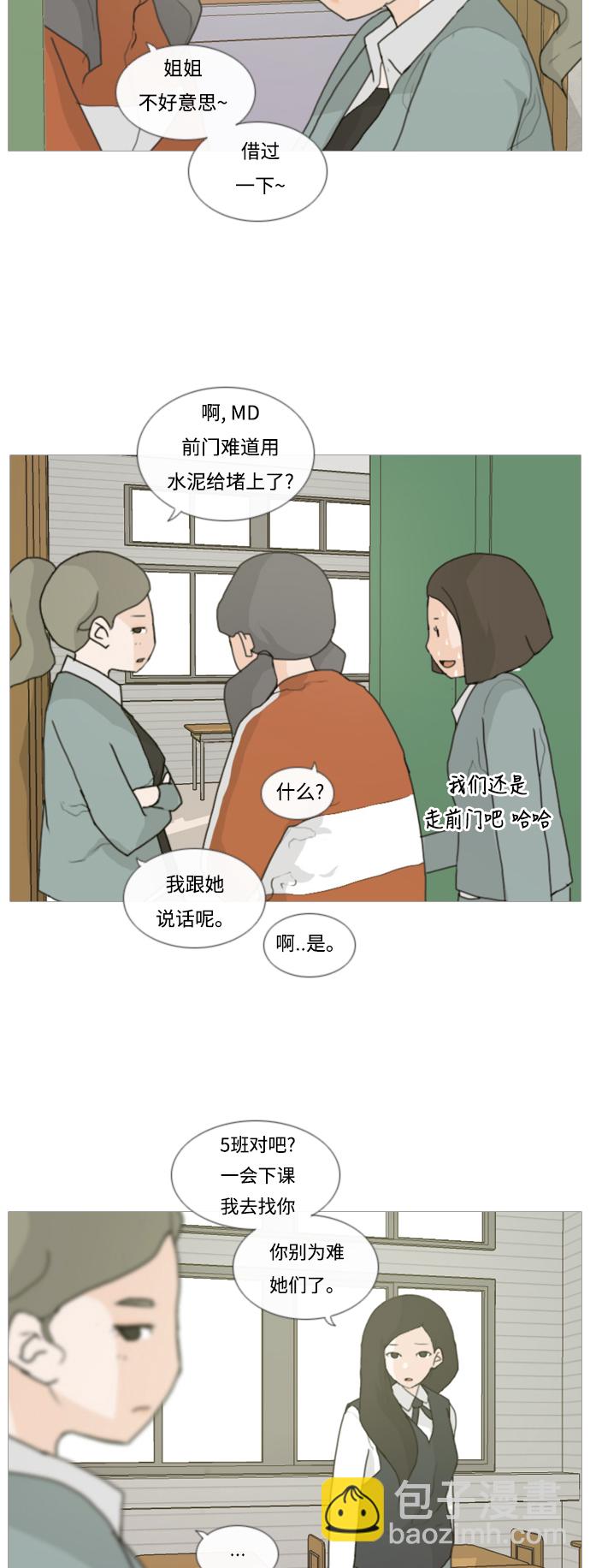 🍗嫩男嫩女 [第4话] 希望那句话，不是真心的 第7页