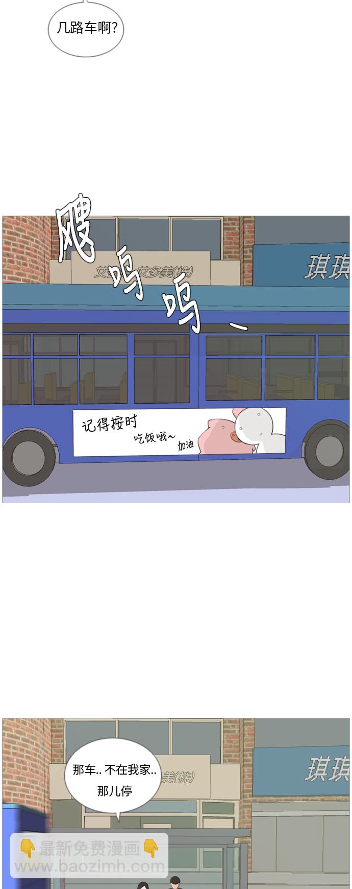 🍗嫩男嫩女 [第31话] 不睡懒觉的星期天(晚) 第11页