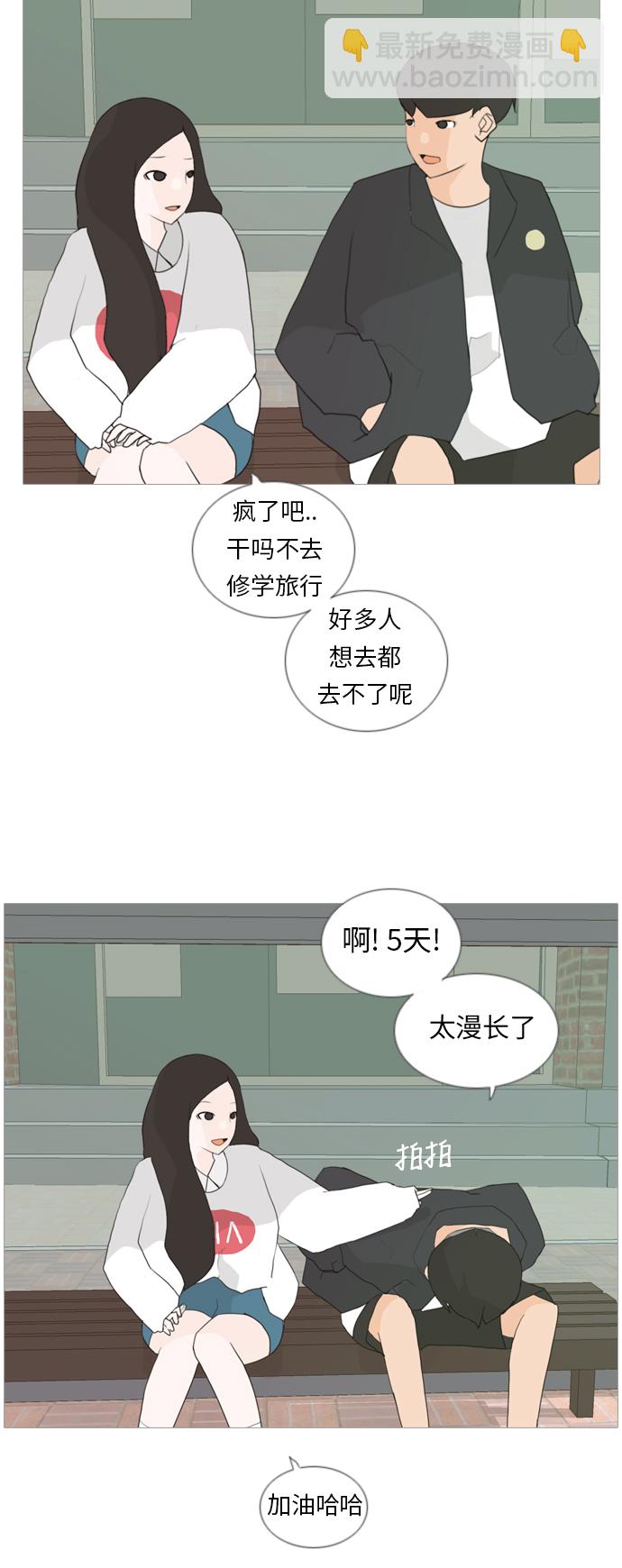 🍗嫩男嫩女 [第31话] 不睡懒觉的星期天(晚) 第13页