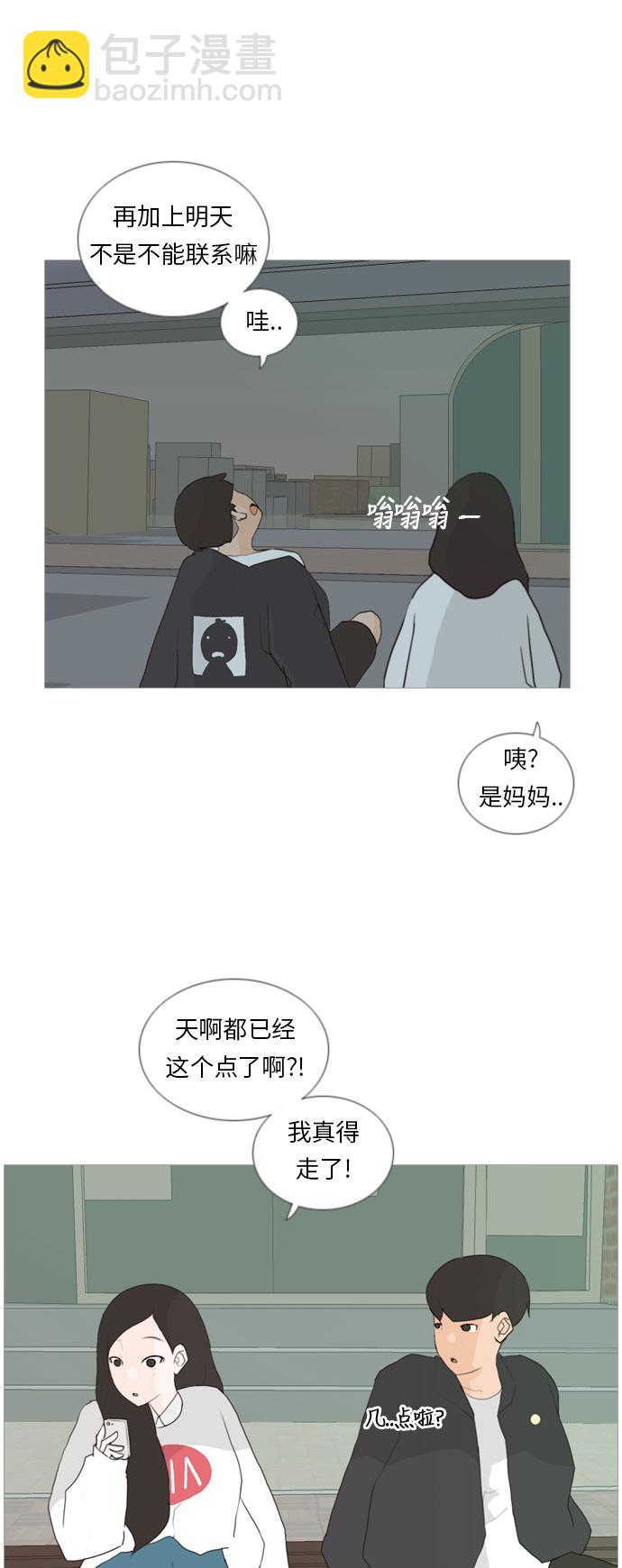 🍗嫩男嫩女 [第31话] 不睡懒觉的星期天(晚) 第14页