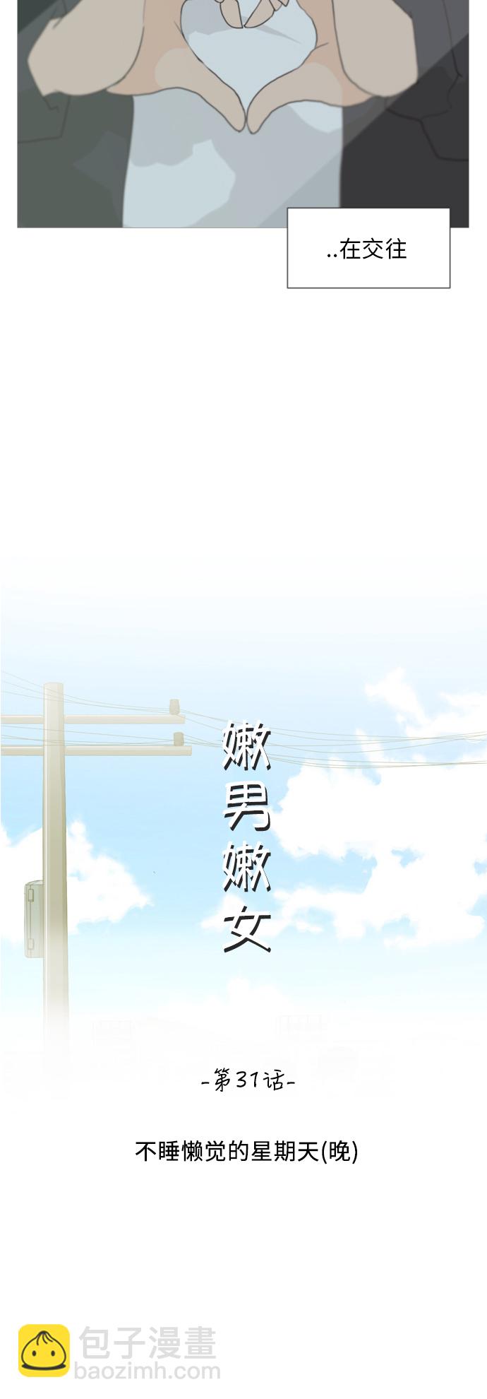 🍗嫩男嫩女 [第31话] 不睡懒觉的星期天(晚) 第20页