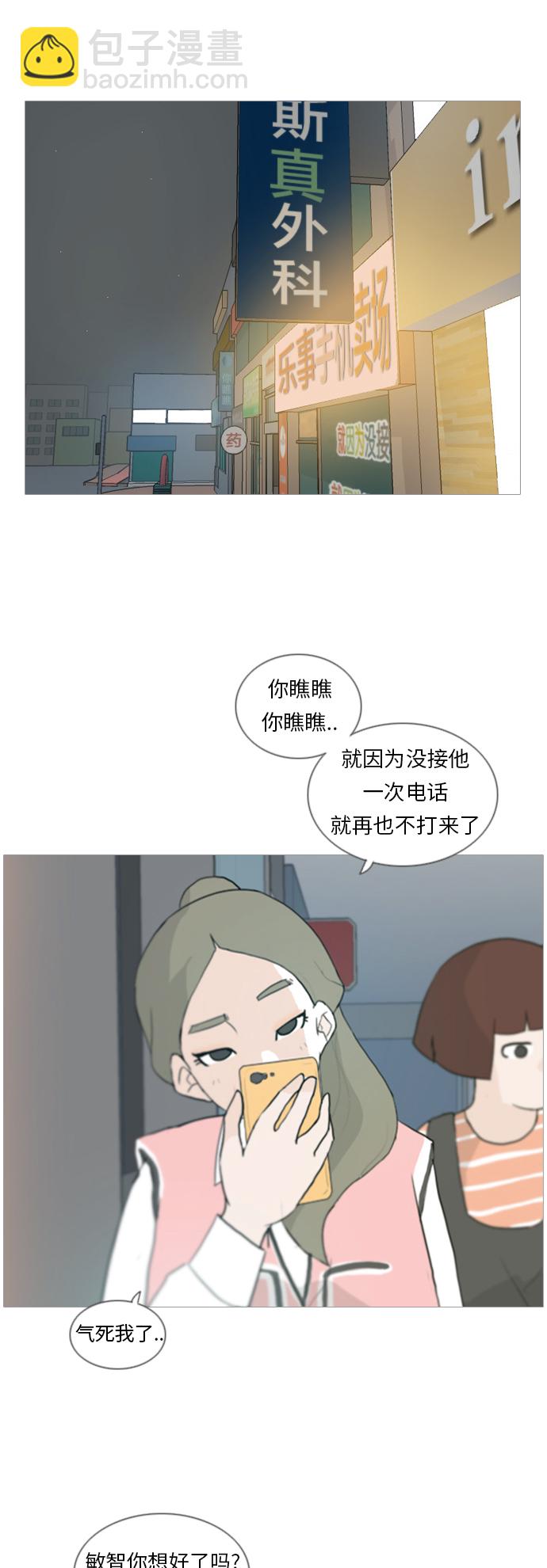 🍗嫩男嫩女 [第31话] 不睡懒觉的星期天(晚) 第21页