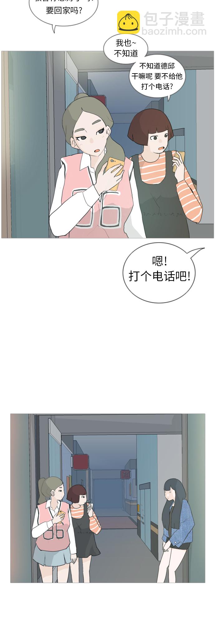 🍗嫩男嫩女 [第31话] 不睡懒觉的星期天(晚) 第22页