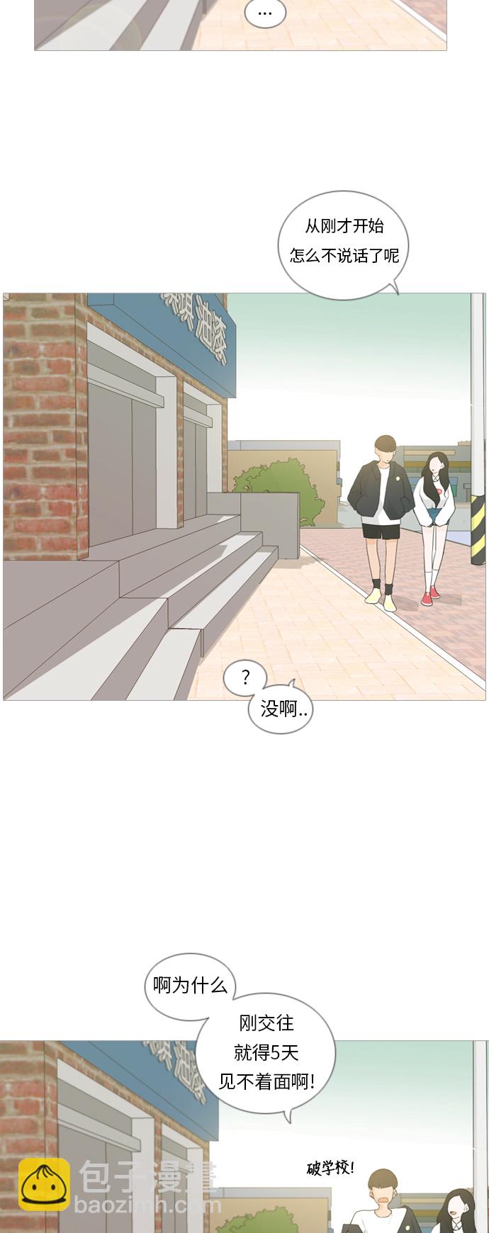 🍗嫩男嫩女 [第31话] 不睡懒觉的星期天(晚) 第3页