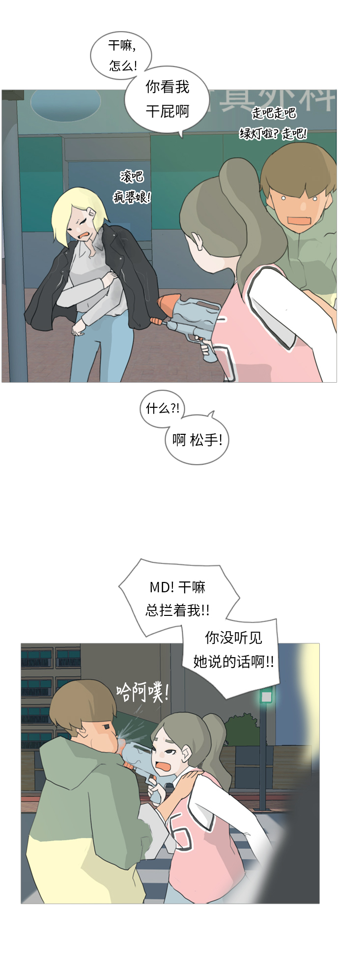 🍗嫩男嫩女 [第31话] 不睡懒觉的星期天(晚) 第31页